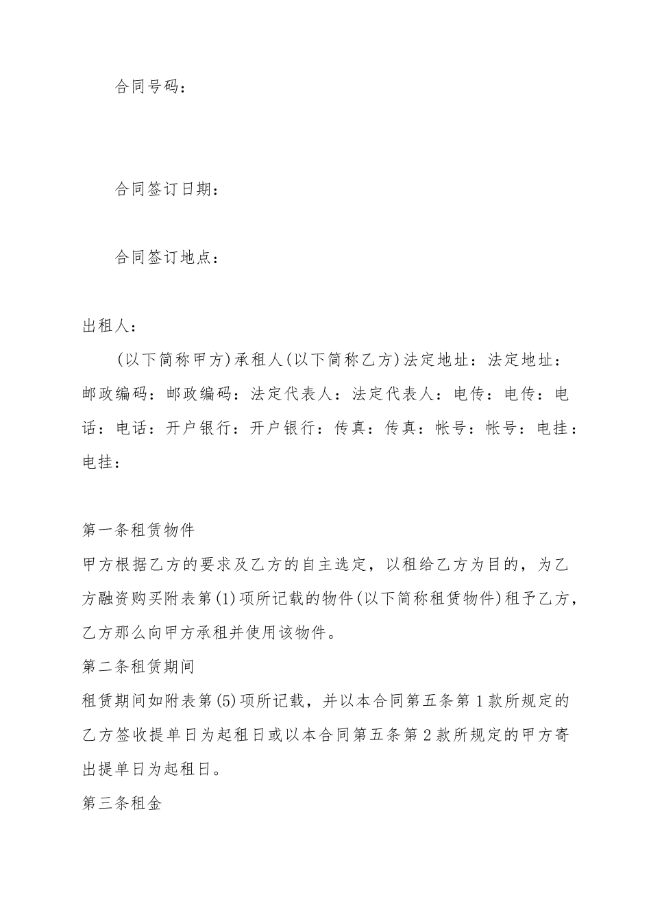 承租租赁物件合同_第2页