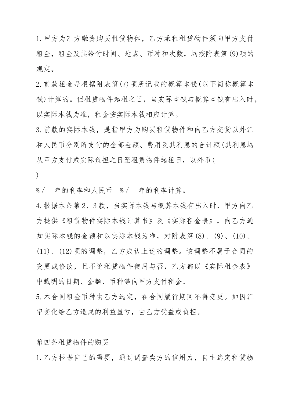 承租租赁物件合同_第3页