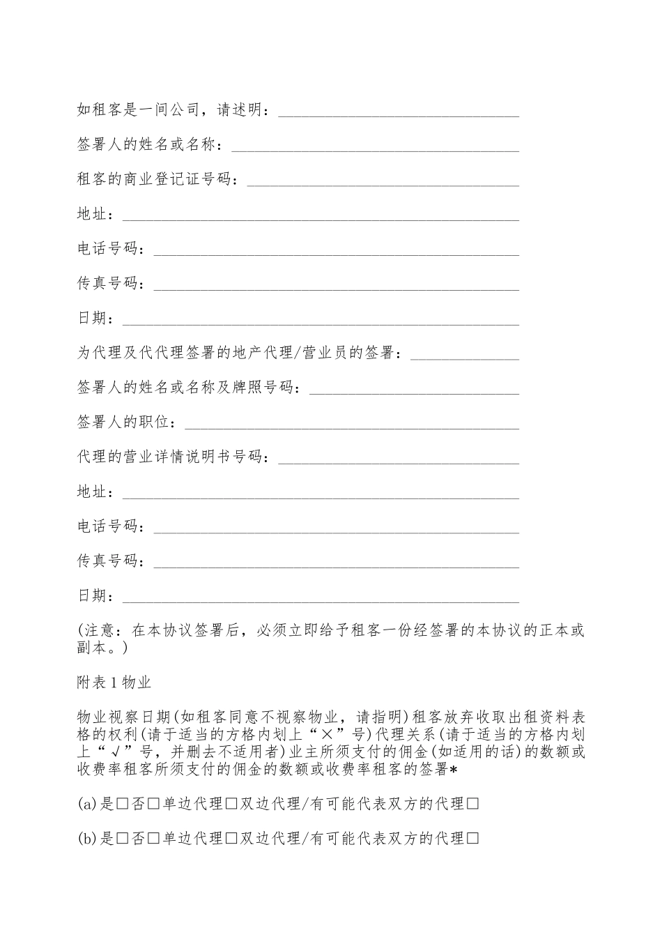 承租地产代理协议范本——范本_第3页
