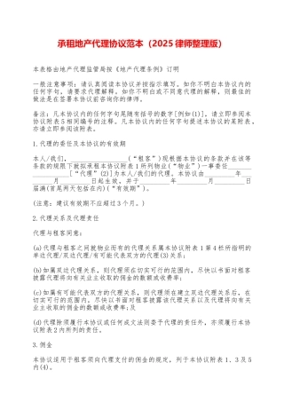 承租地产代理协议范本——范本