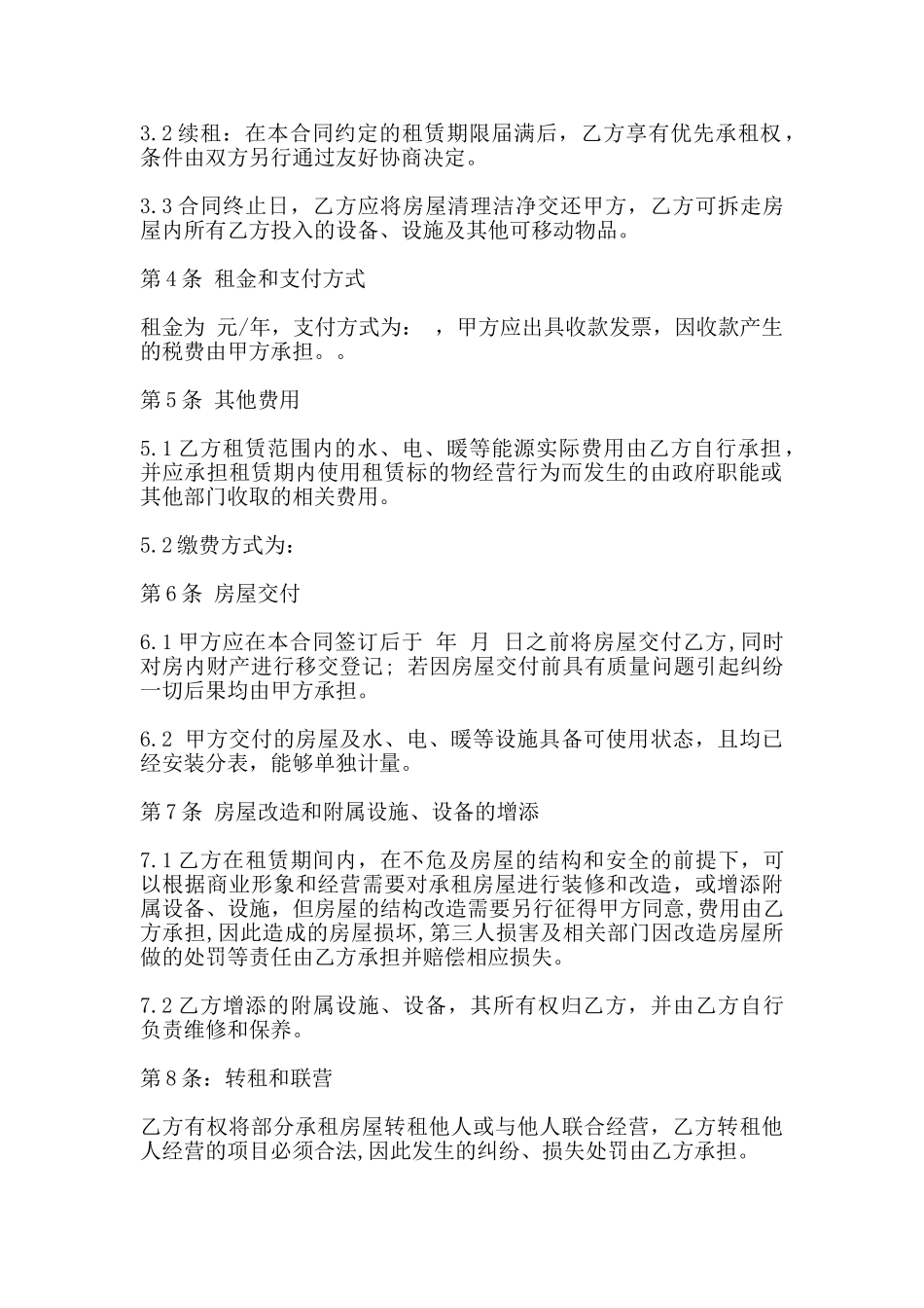 承租合同范本_第2页