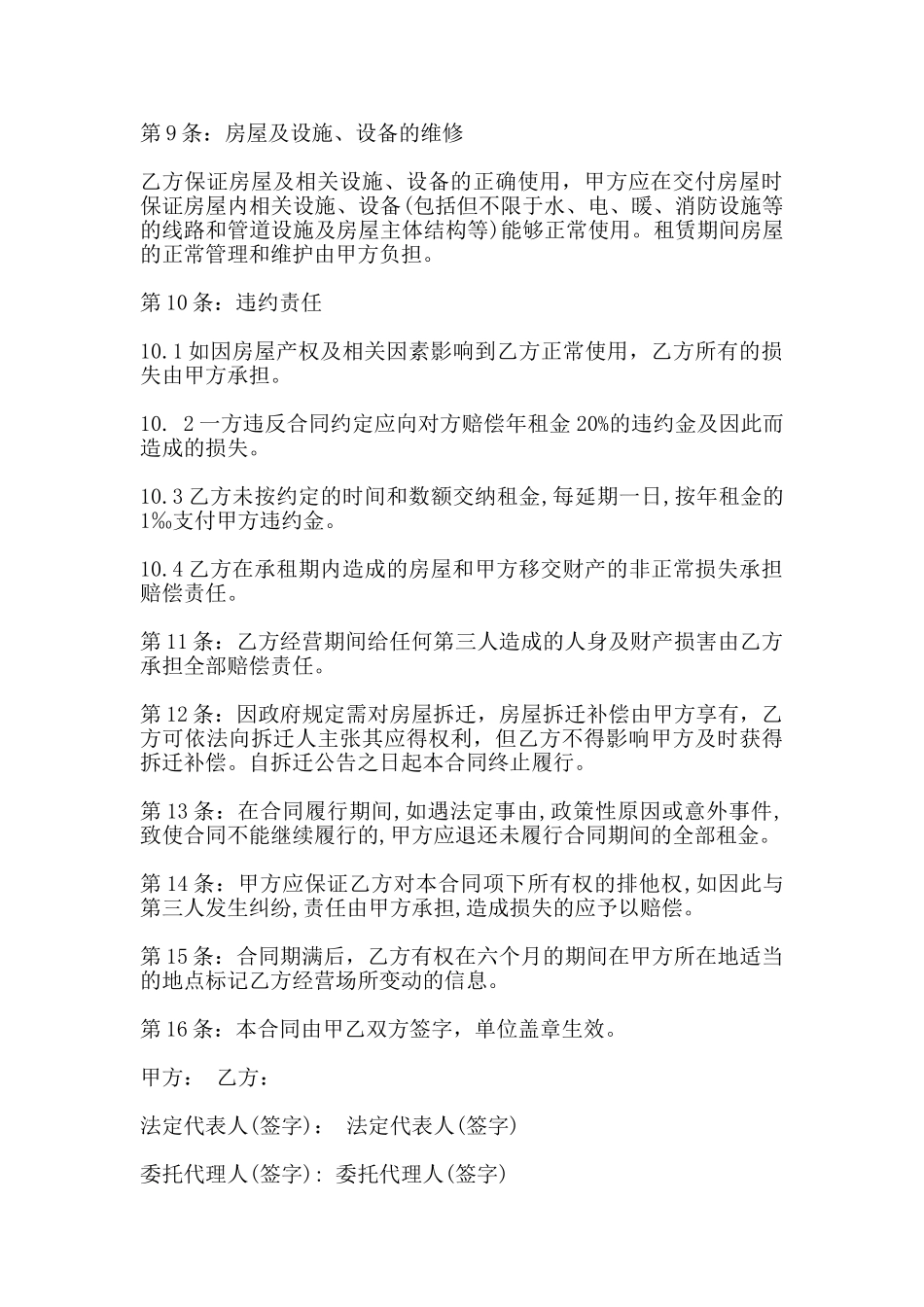 承租合同范本_第3页