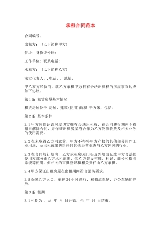 承租合同范本