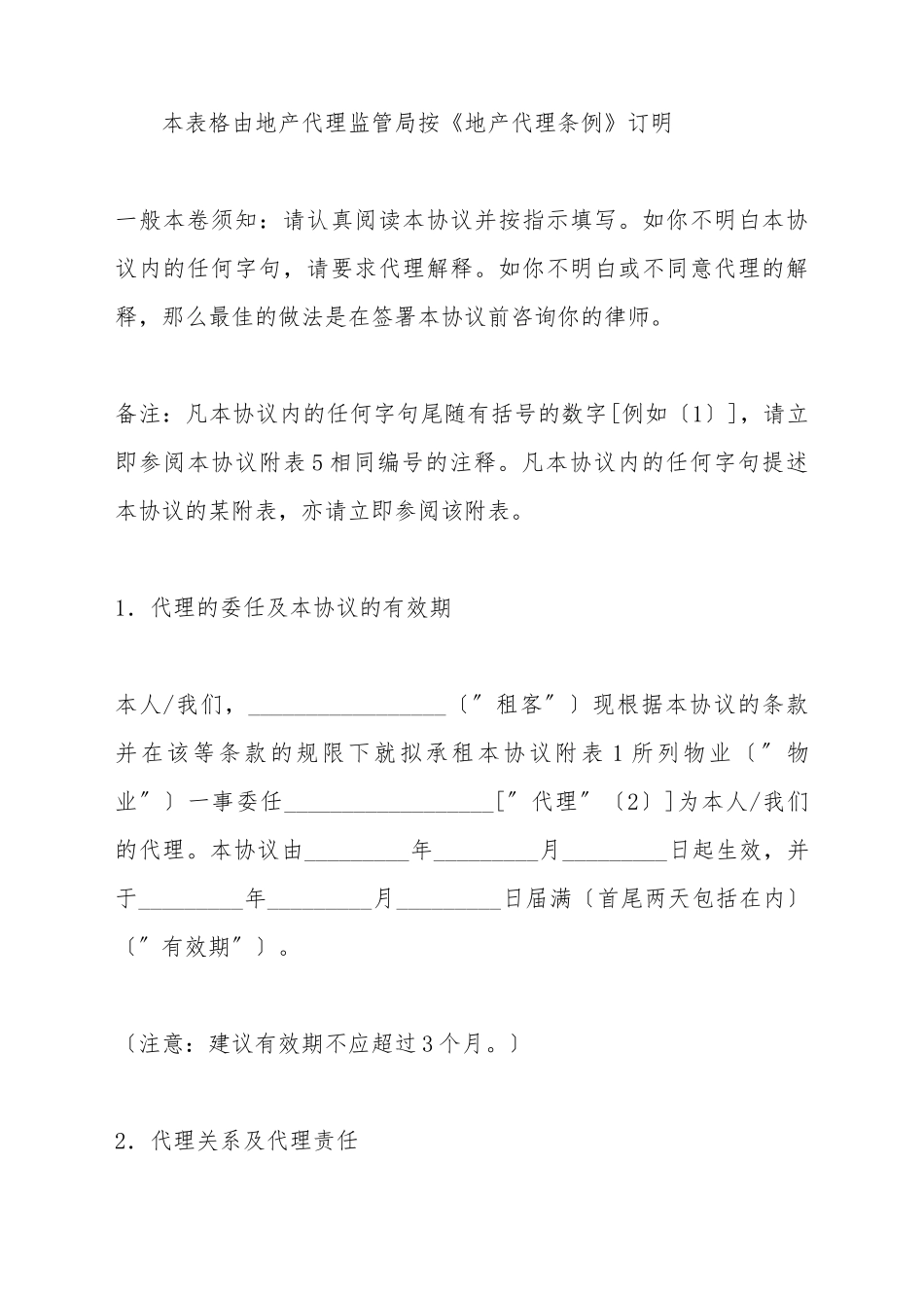 承租地产代理协议_第2页