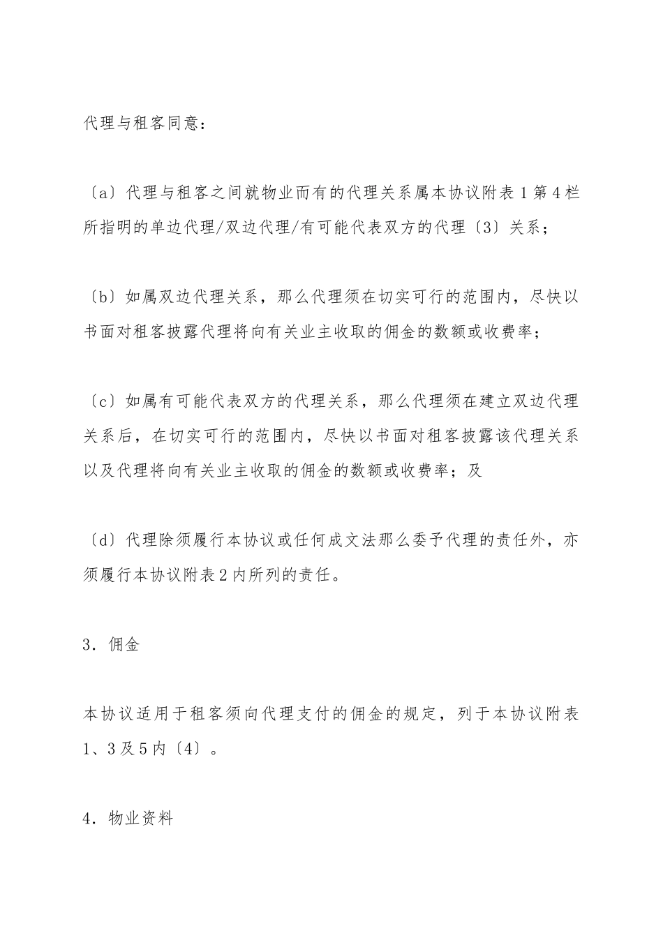 承租地产代理协议_第3页