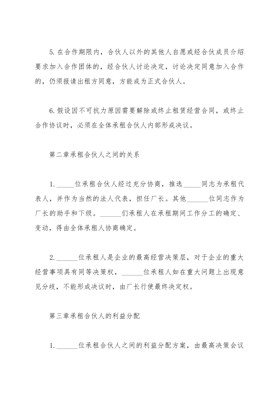 承租经营合作者协议通用范本_第3页
