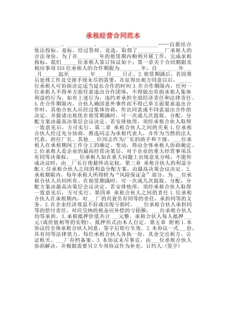 承租经营合同范本