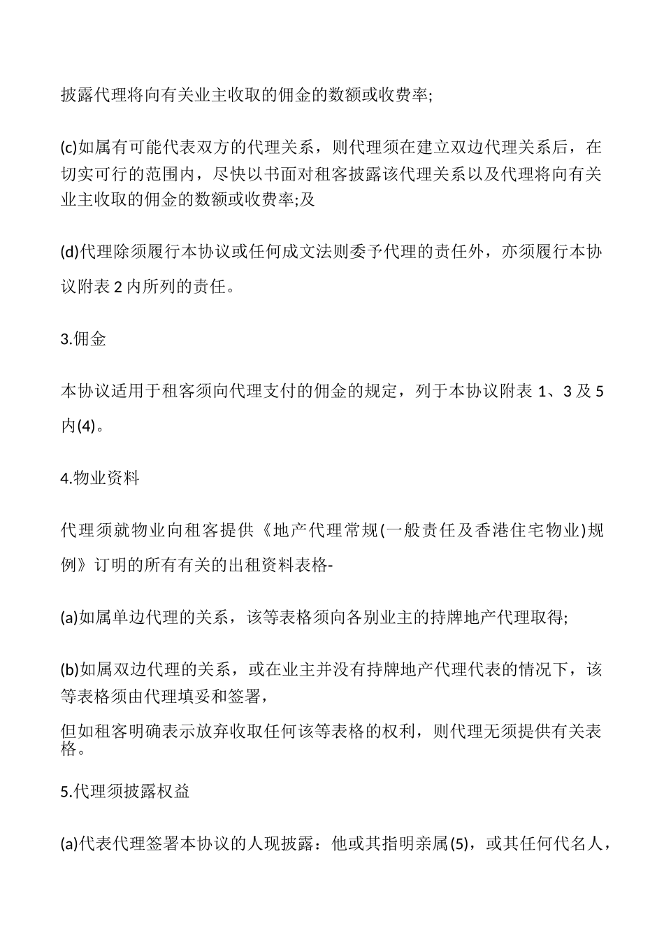 承租地产代理协议样本_第2页