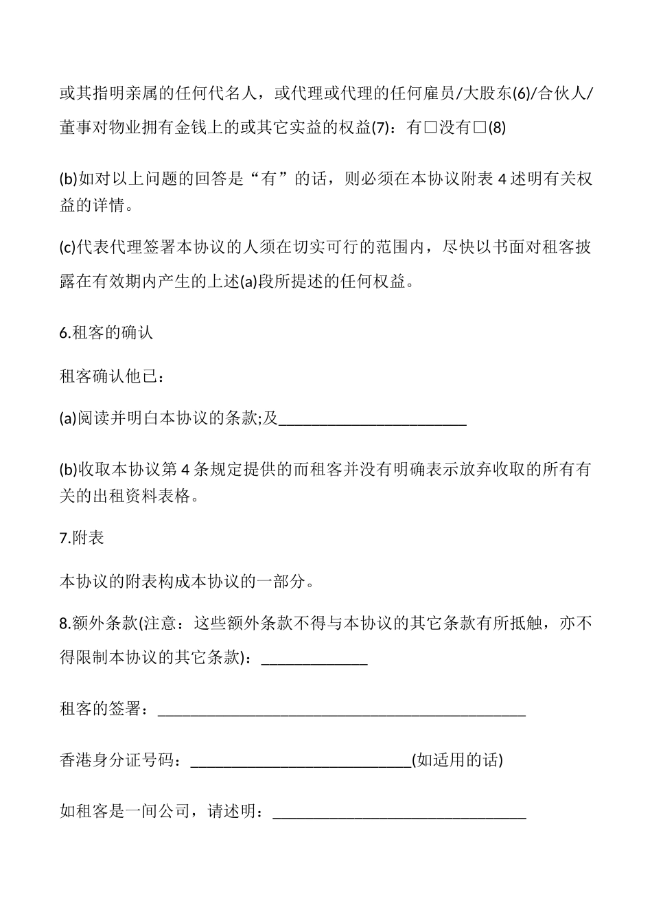 承租地产代理协议样本_第3页