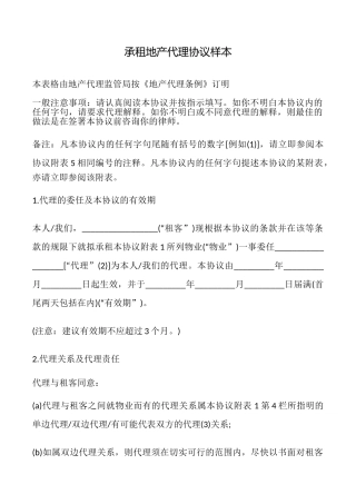 承租地产代理协议样本