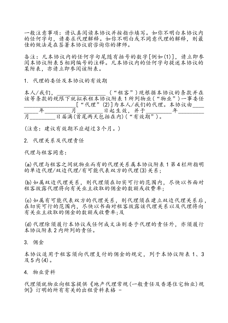 承租地产代理协议模板——_第2页