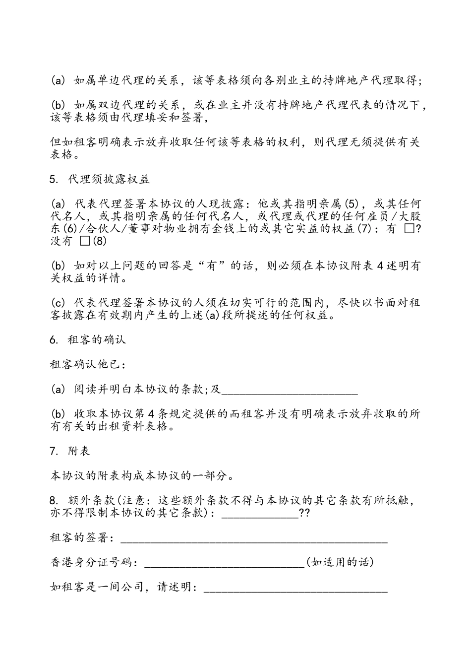 承租地产代理协议模板——_第3页