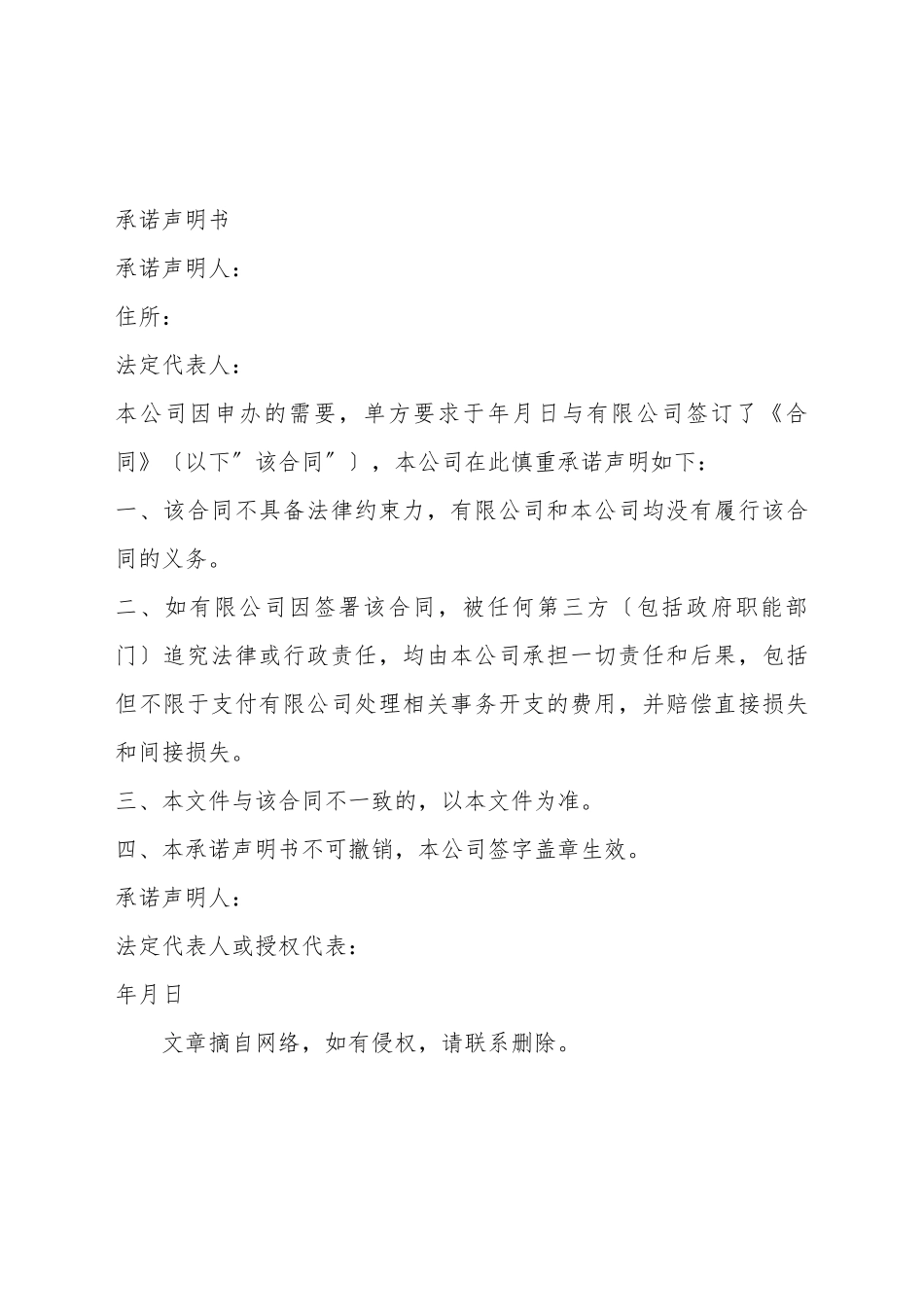 承诺声明合同协议书范本_第2页