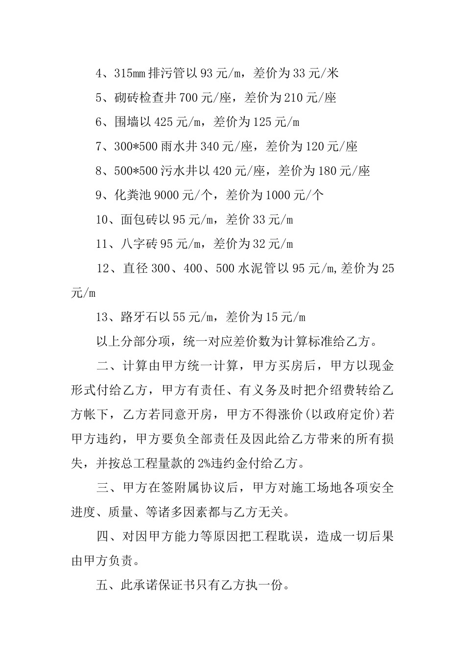 承诺协议书范文3篇_第2页