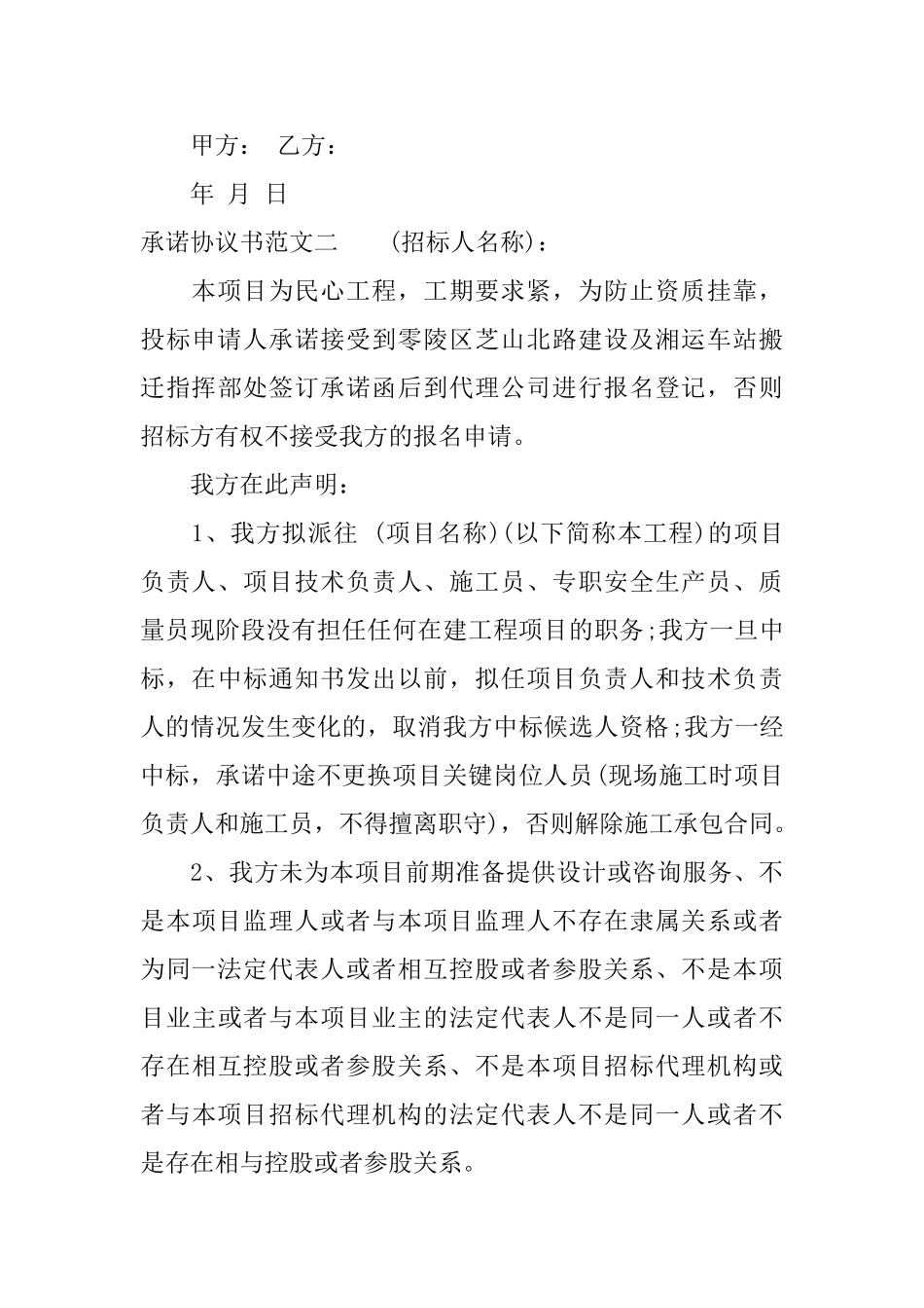 承诺协议书范文3篇_第3页