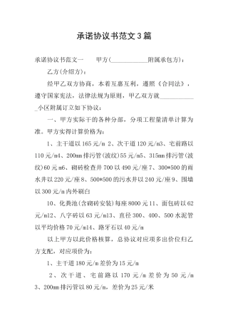 承诺协议书范文3篇