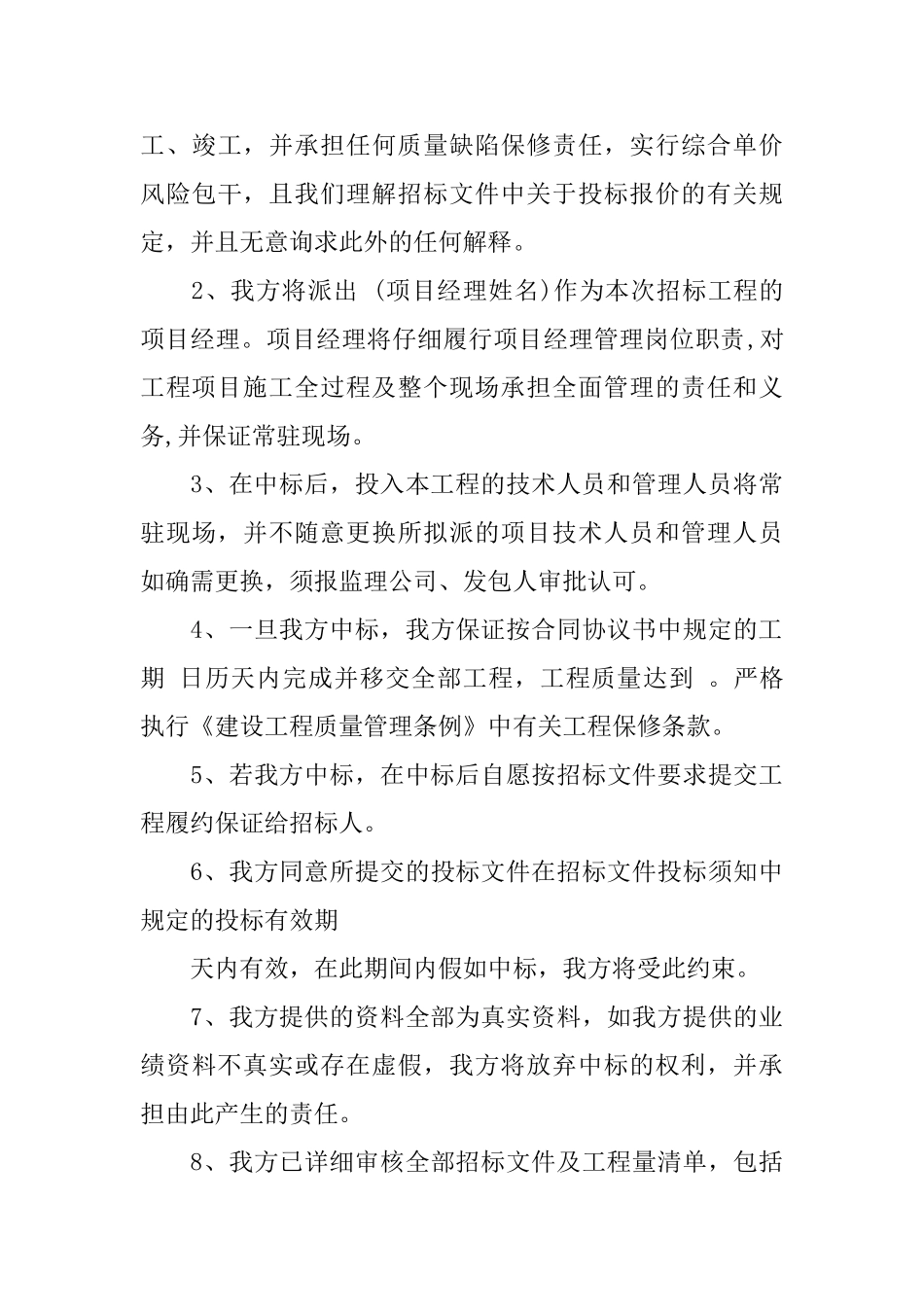 承诺协议书范本_第3页