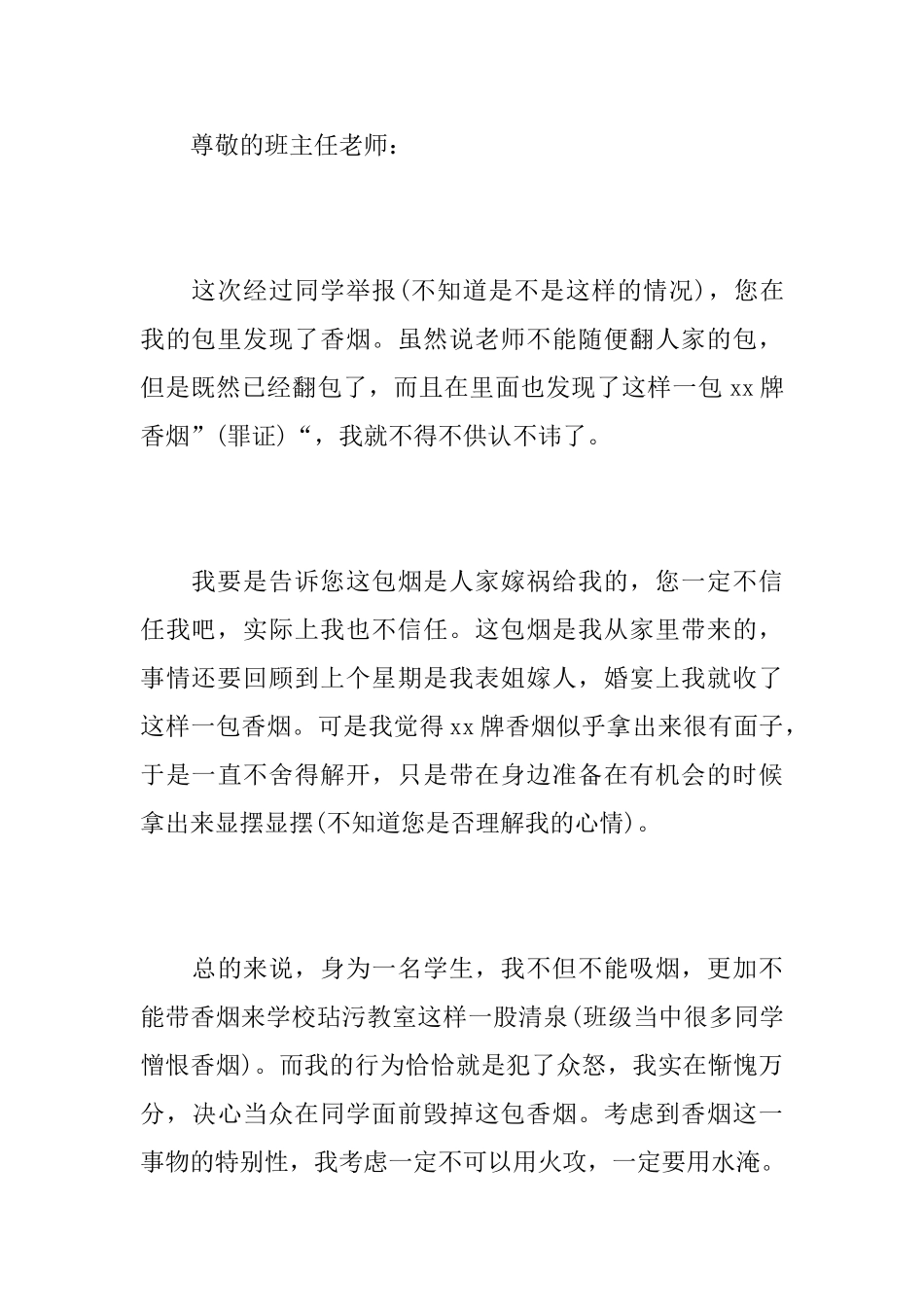 承诺以后不再吸烟保证书300字_第3页