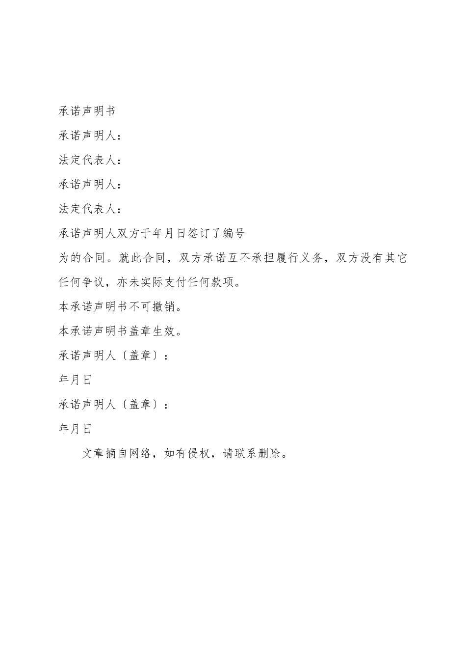 承诺声明合同协议书范本(标准版)_第2页