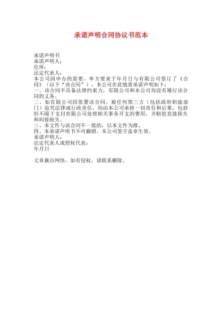 承诺声明合同协议书范本