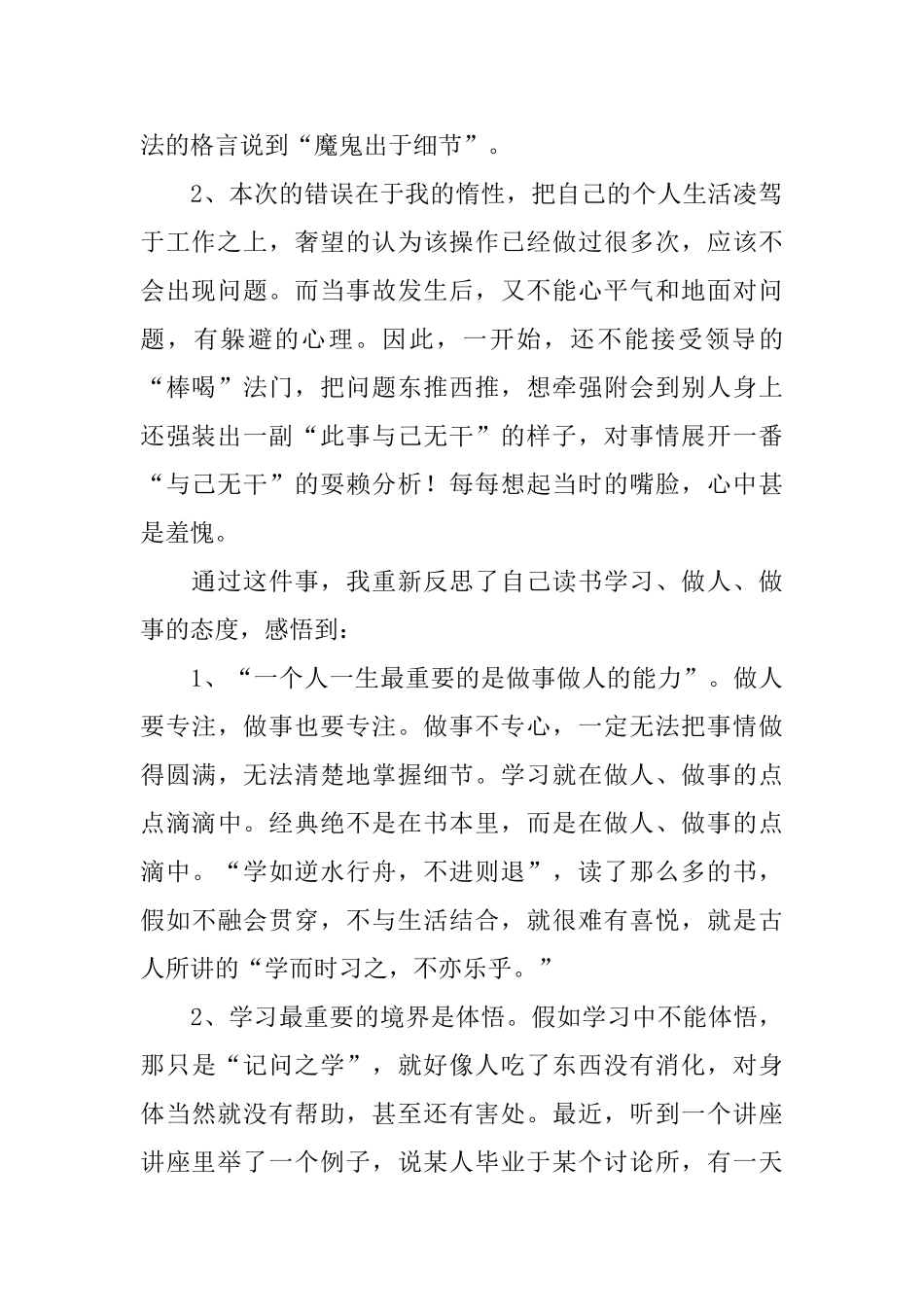 承认过错的检讨书_第2页