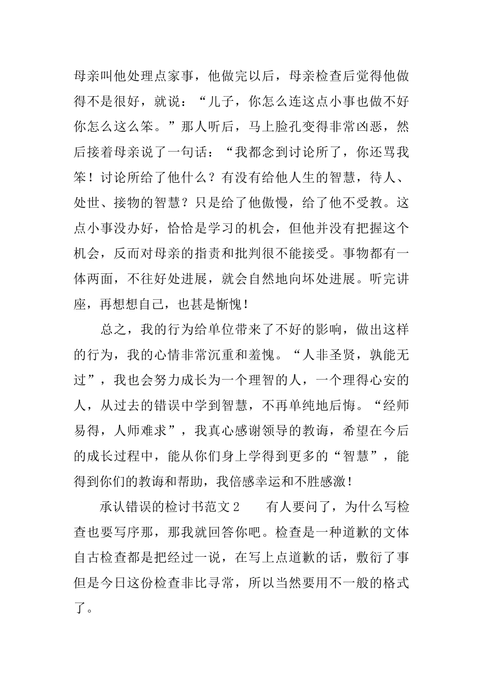 承认过错的检讨书_第3页