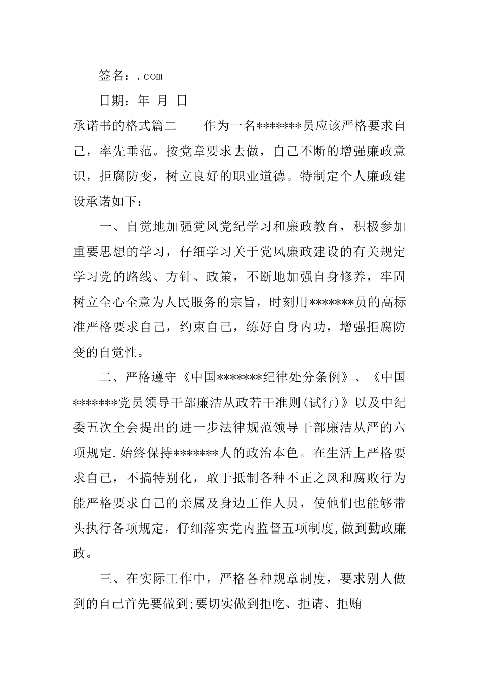 承诺书的格式_第2页