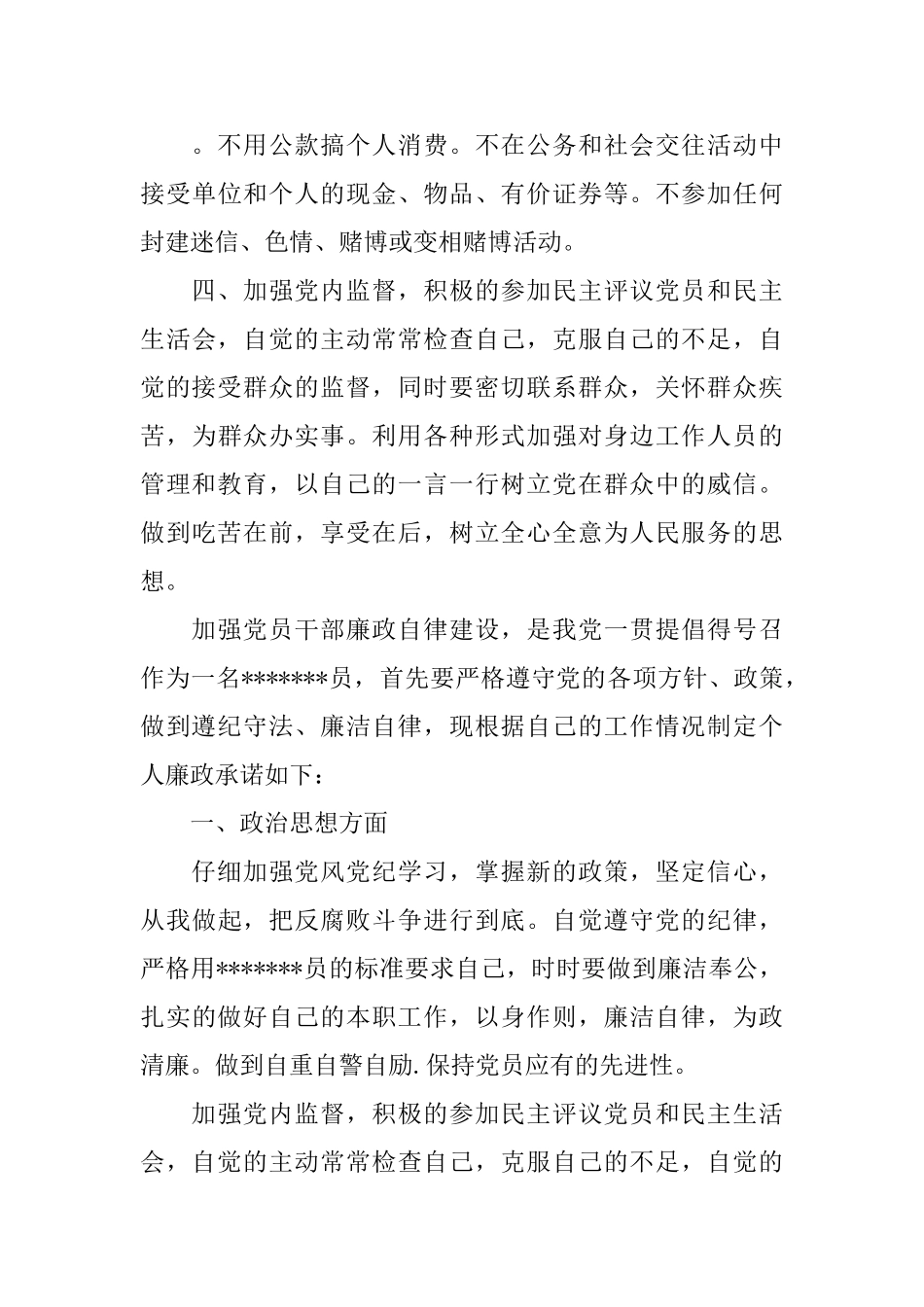 承诺书的格式_第3页