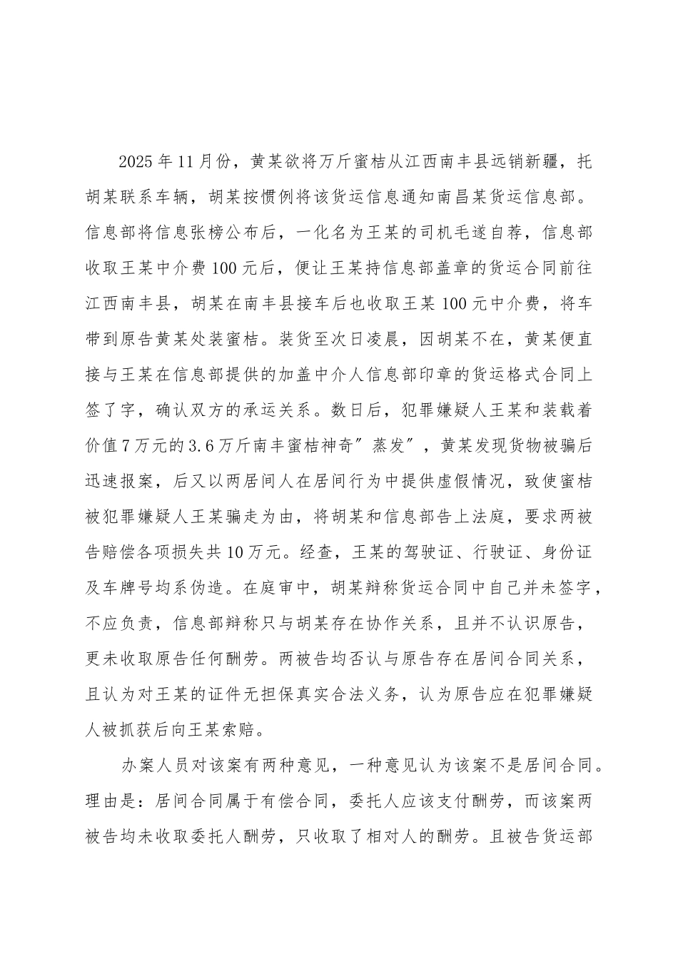 承运人骗走蜜桔居间人应否担责_第2页