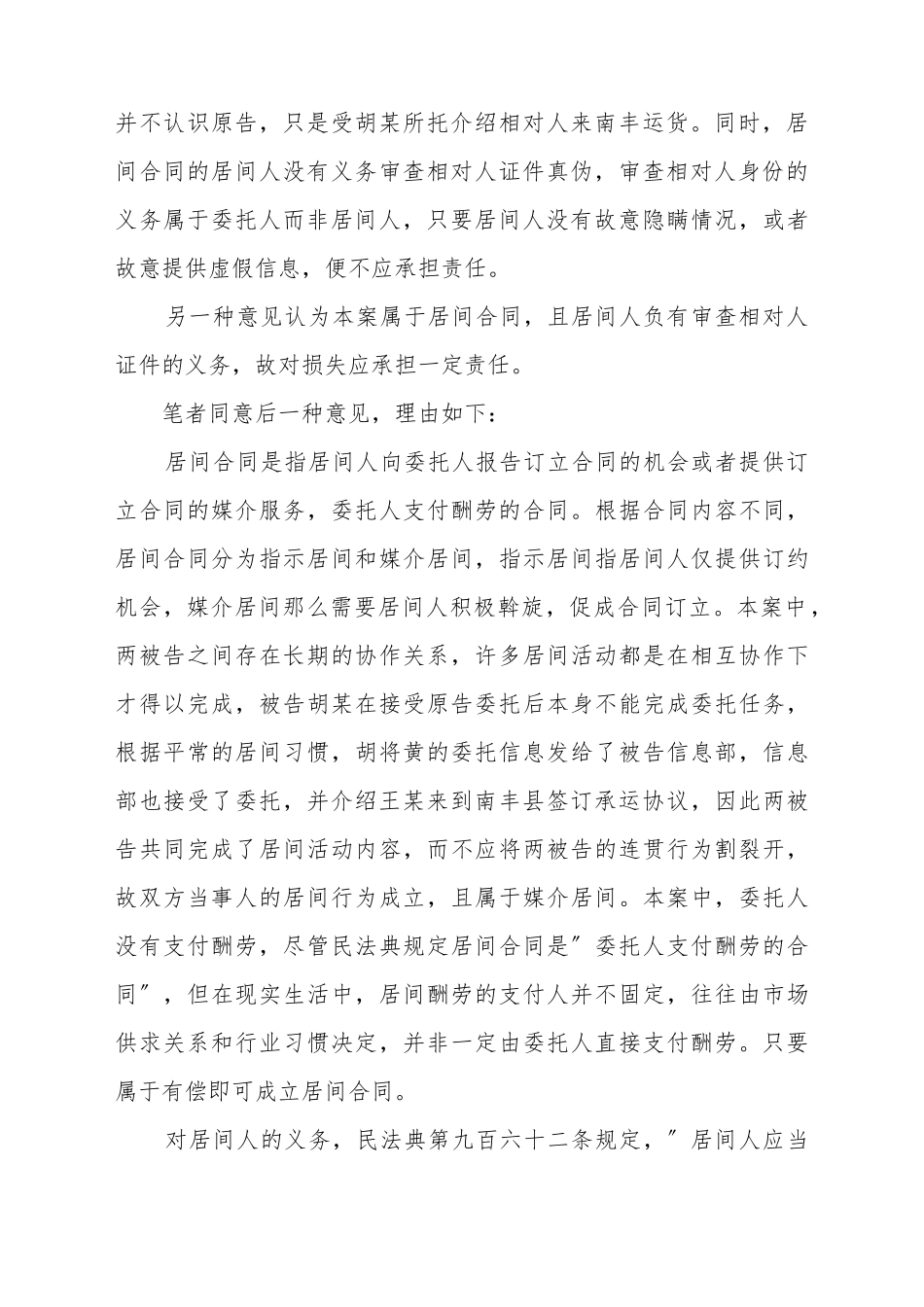 承运人骗走蜜桔居间人应否担责_第3页