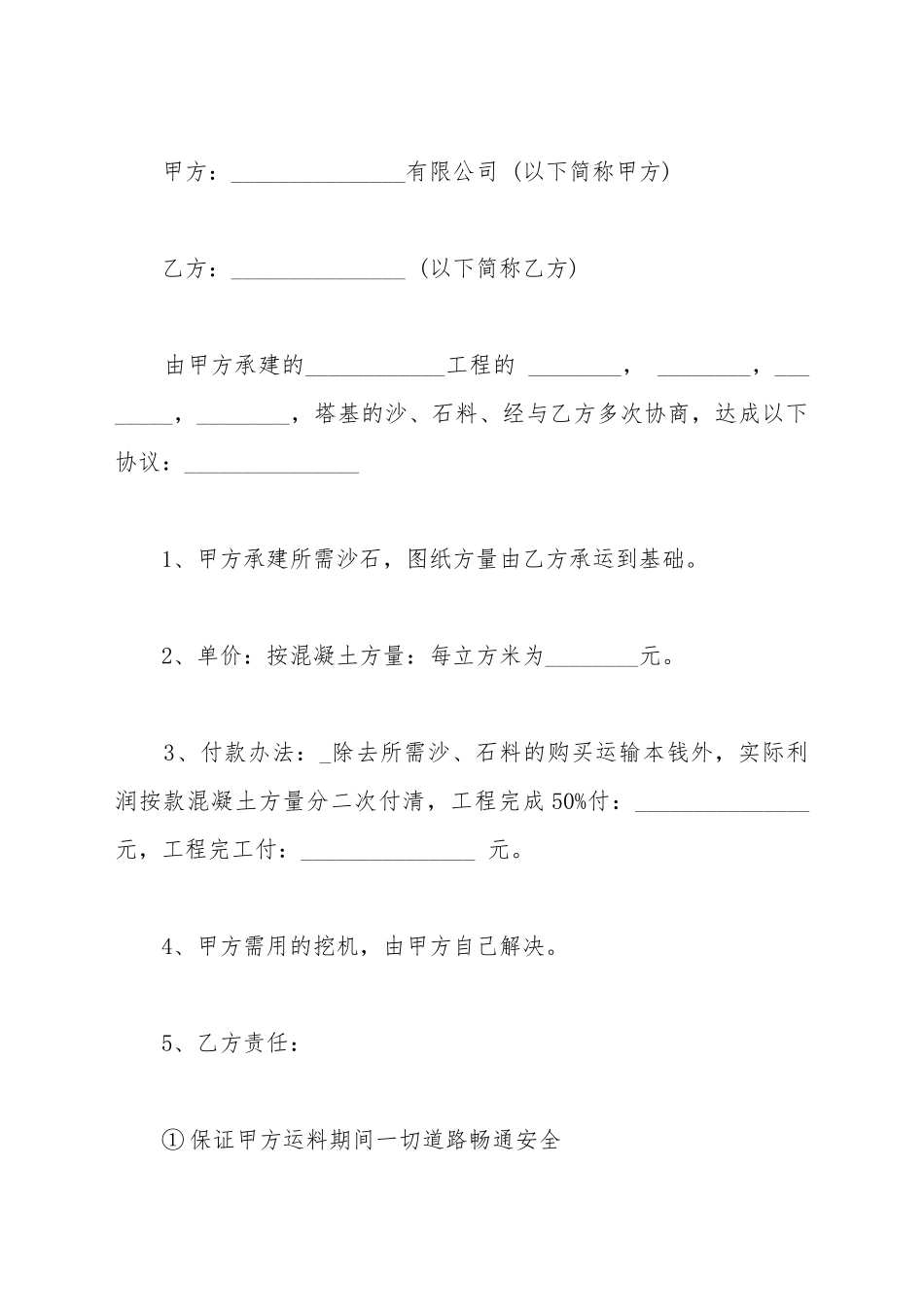 承运沙石料协议书_第2页