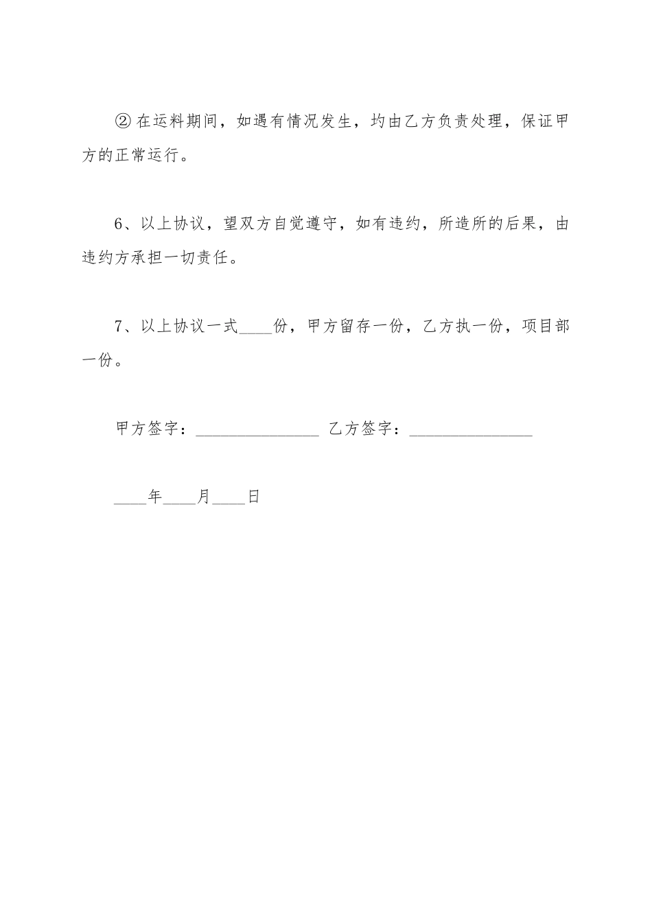承运沙石料协议书_第3页