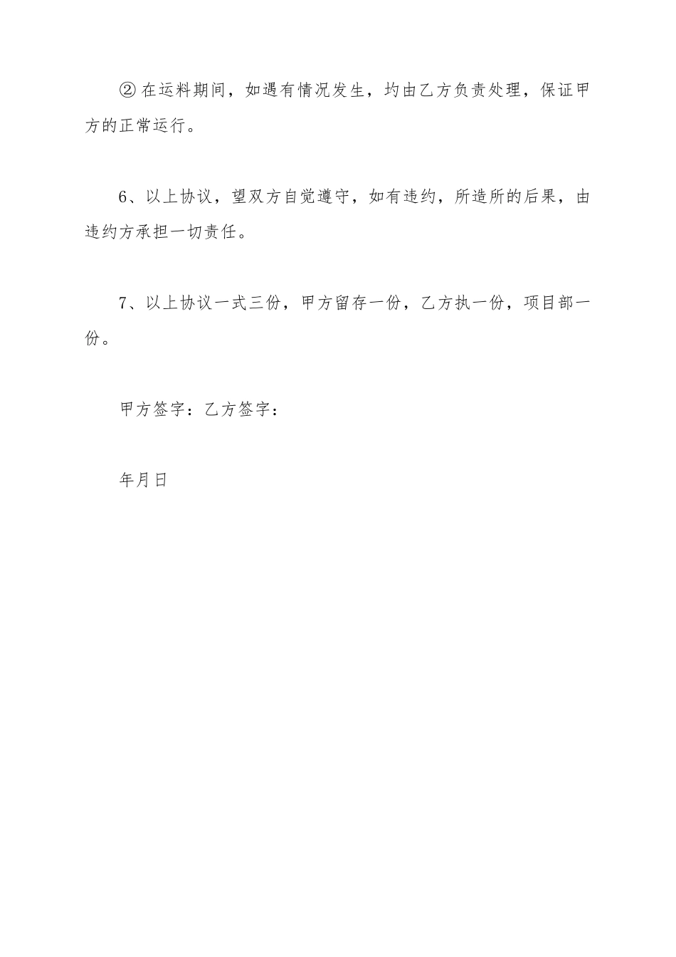 承运沙石料协议书范本_第3页