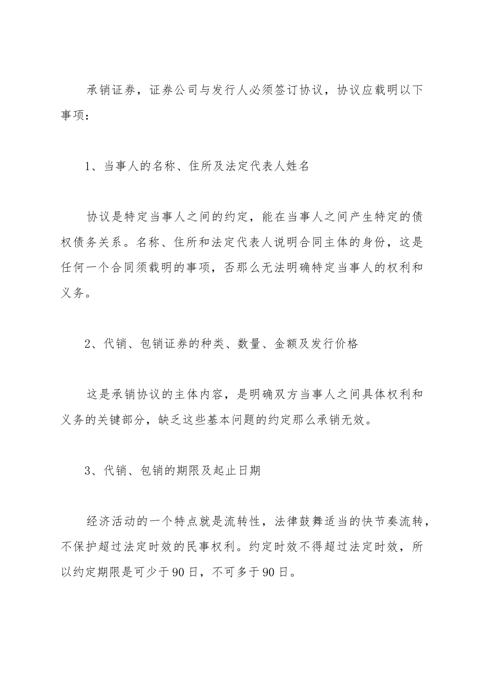 承销协议内容新_第2页