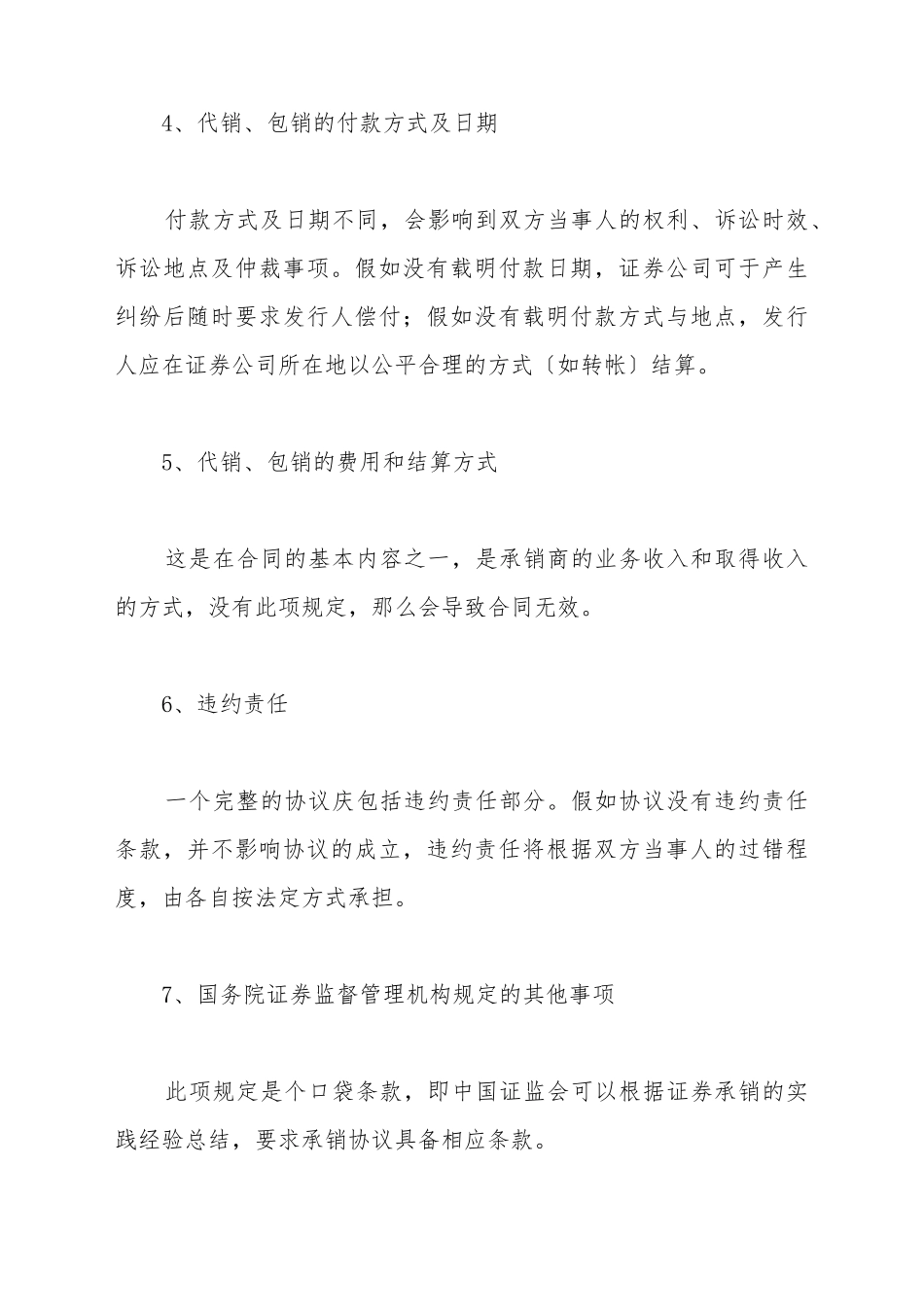 承销协议内容新_第3页