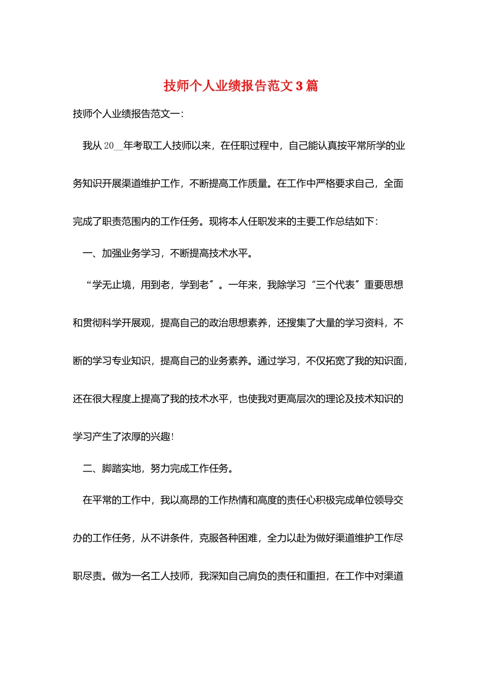 技师个人业绩报告范文3篇_第1页