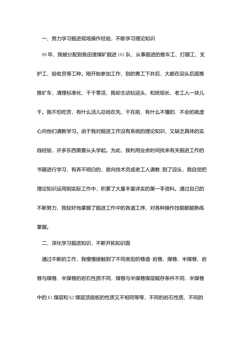技师个人业绩报告范文3篇_第3页