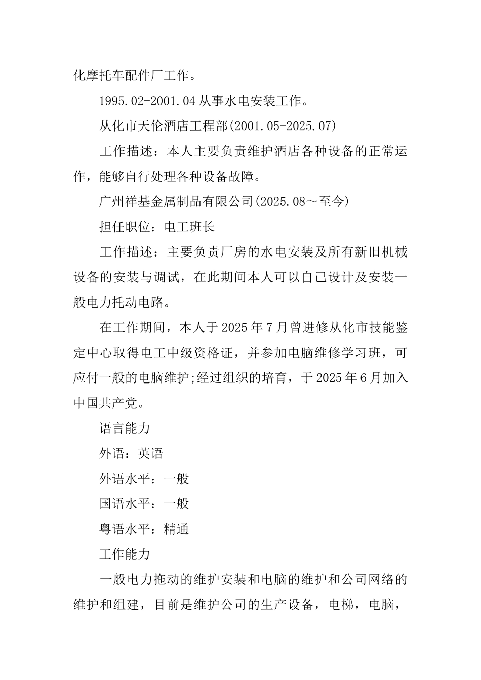 技工应聘求职简历_第2页