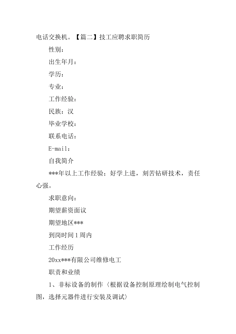 技工应聘求职简历_第3页