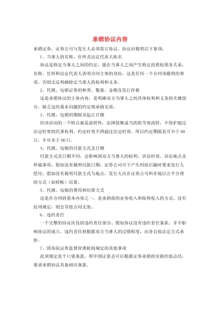承销协议内容