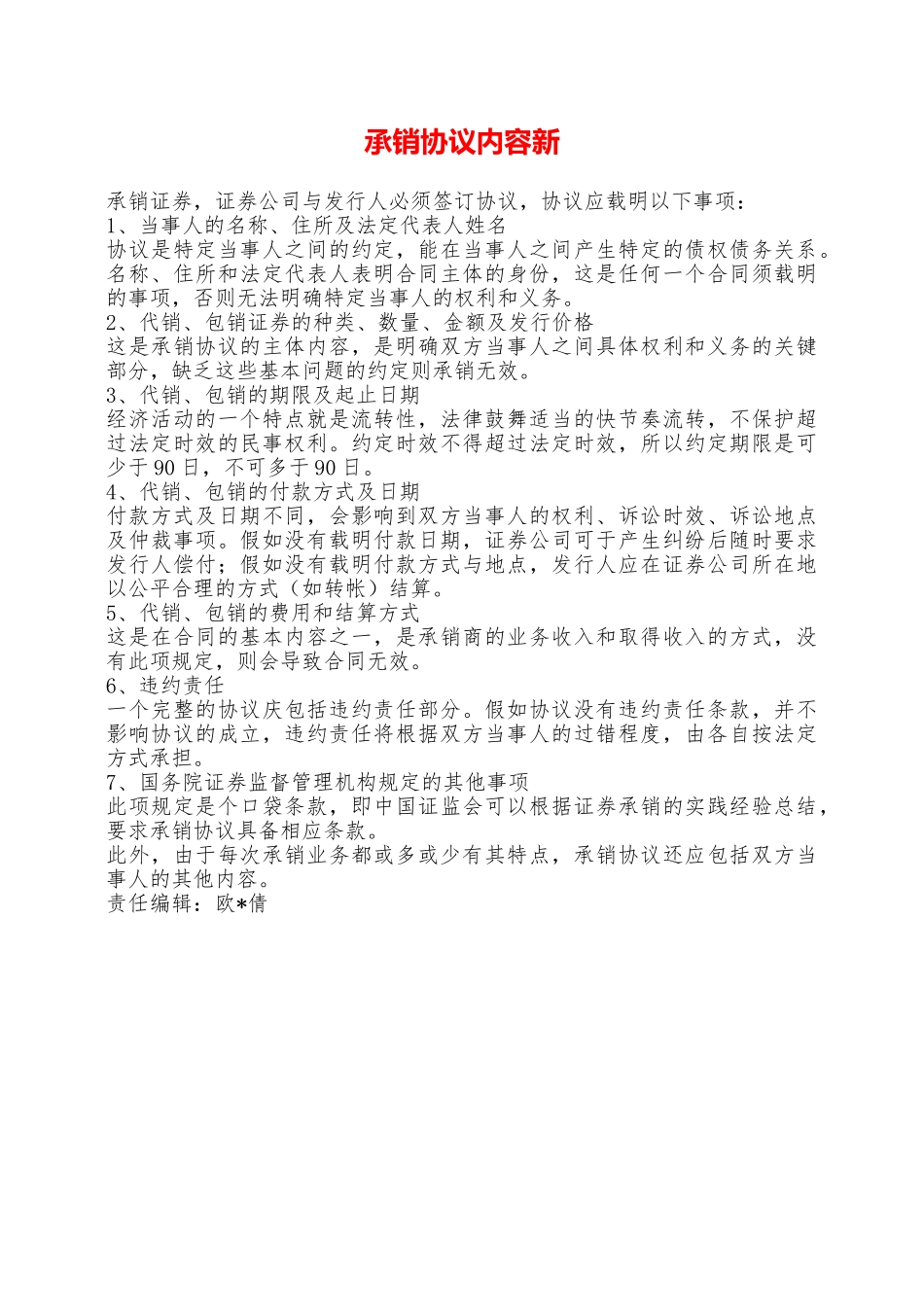 承销协议内容新——范本_第1页