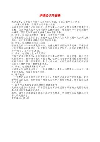 承销协议内容新——范本