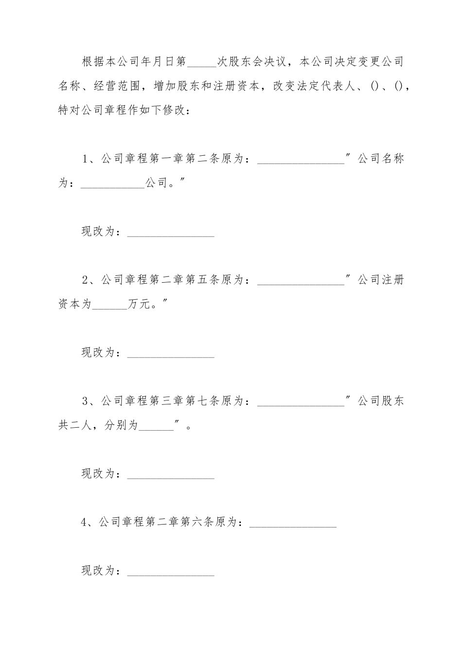 承诺的内容须与要约保持致_第2页