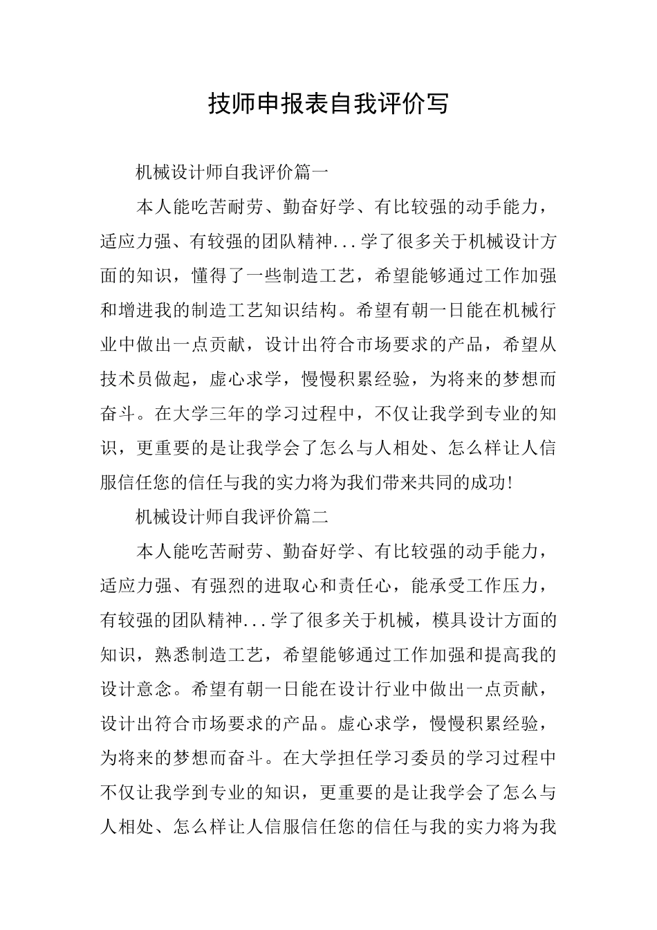 技师申报表自我评价写_第1页