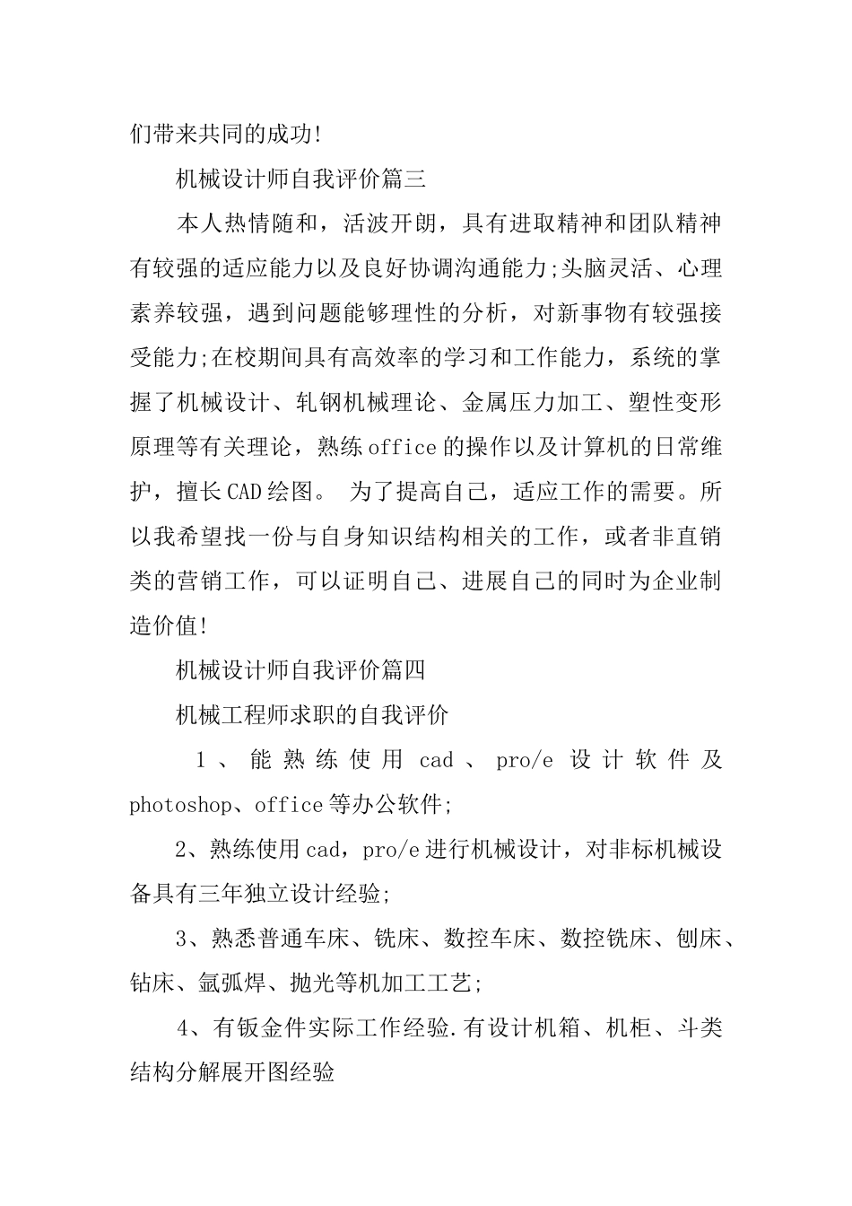技师申报表自我评价写_第2页