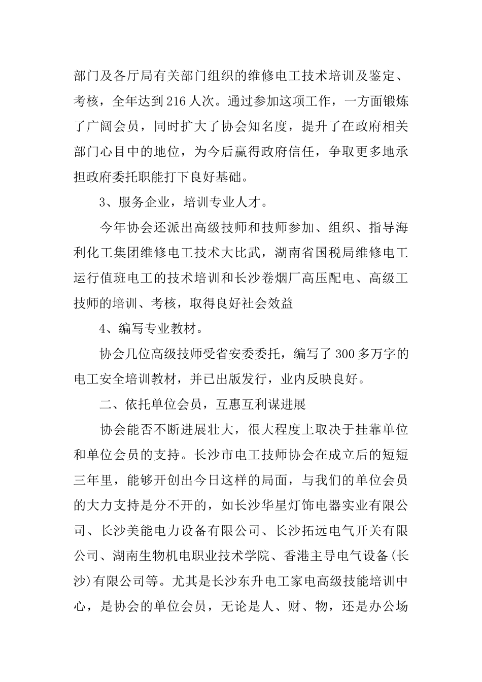 技师年度工作总结范文_第2页