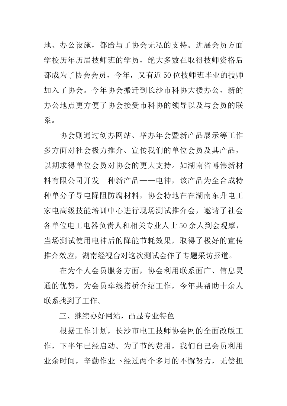 技师年度工作总结范文_第3页