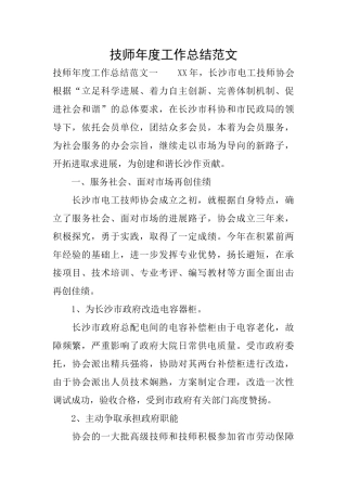 技师年度工作总结范文