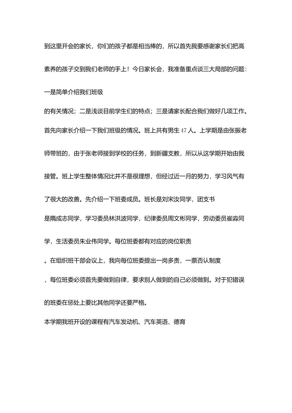 技师学院家长会班主任讲话稿_第2页