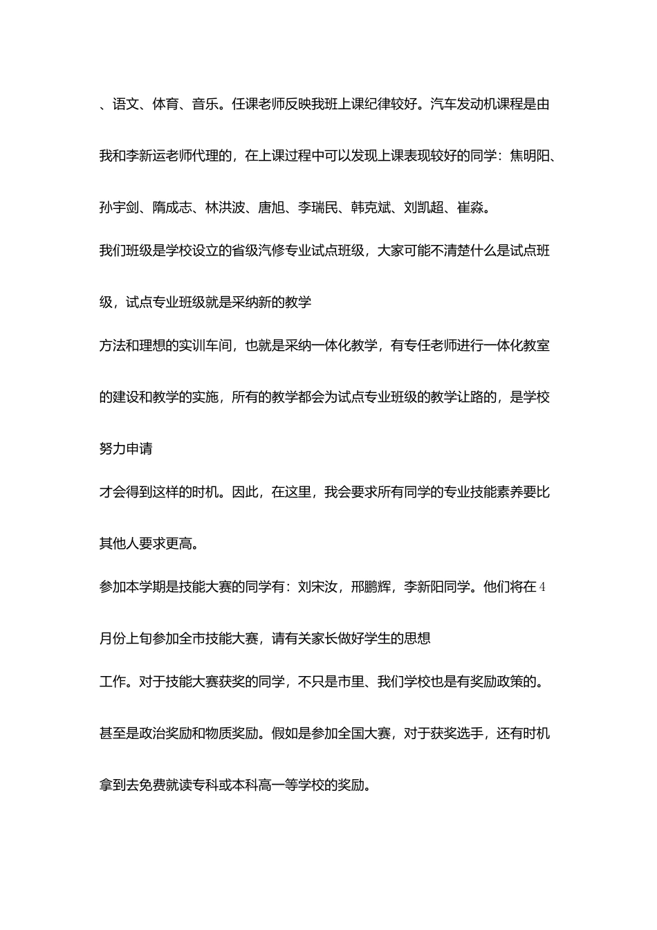 技师学院家长会班主任讲话稿_第3页